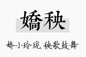 娇秧名字的寓意及含义