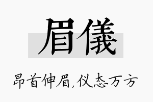 眉仪名字的寓意及含义