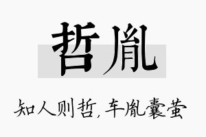 哲胤名字的寓意及含义