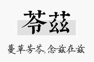 苓兹名字的寓意及含义