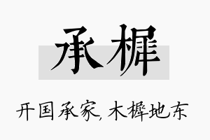 承樨名字的寓意及含义