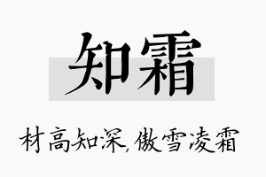 知霜名字的寓意及含义