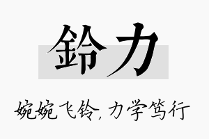 铃力名字的寓意及含义