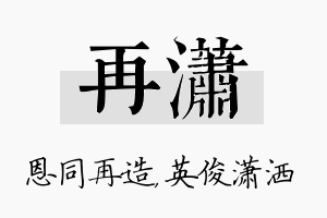 再潇名字的寓意及含义