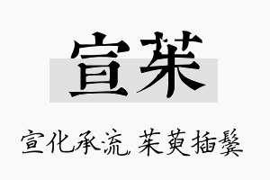 宣茱名字的寓意及含义