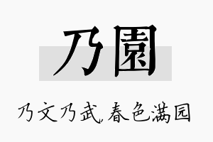 乃园名字的寓意及含义