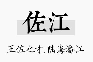 佐江名字的寓意及含义