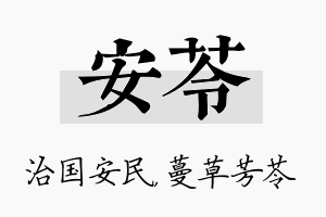 安苓名字的寓意及含义