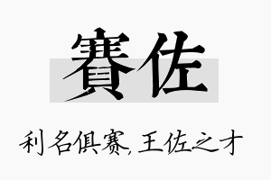 赛佐名字的寓意及含义