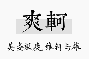 爽轲名字的寓意及含义