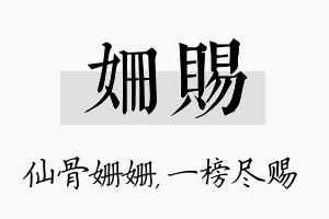 姗赐名字的寓意及含义