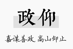 政仰名字的寓意及含义