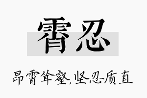 霄忍名字的寓意及含义