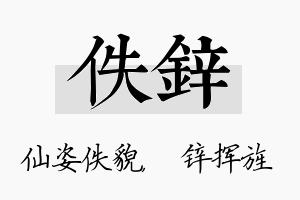 佚锌名字的寓意及含义