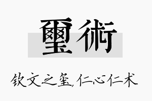 玺术名字的寓意及含义