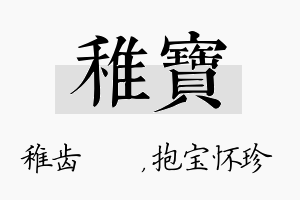 稚宝名字的寓意及含义