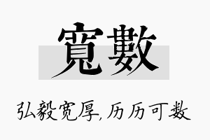 宽数名字的寓意及含义