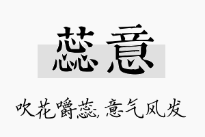 蕊意名字的寓意及含义