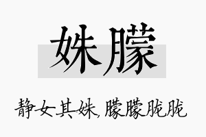 姝朦名字的寓意及含义