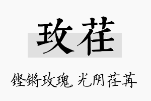 玫荏名字的寓意及含义