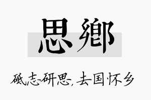 思乡名字的寓意及含义