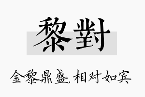 黎对名字的寓意及含义