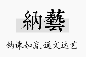 纳艺名字的寓意及含义