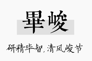 毕峻名字的寓意及含义