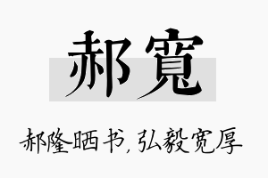 郝宽名字的寓意及含义