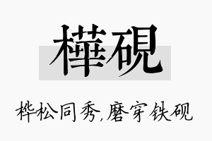 桦砚名字的寓意及含义