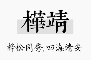 桦靖名字的寓意及含义