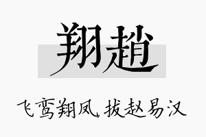 翔赵名字的寓意及含义