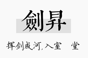 剑昇名字的寓意及含义