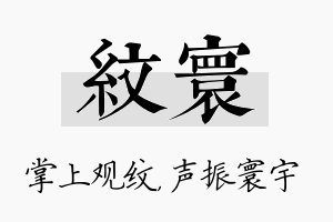 纹寰名字的寓意及含义