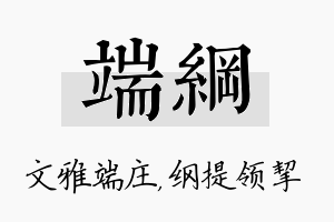 端纲名字的寓意及含义