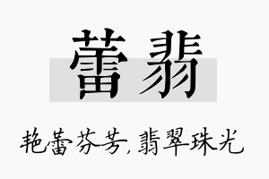 蕾翡名字的寓意及含义