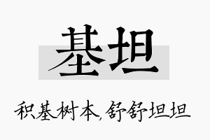 基坦名字的寓意及含义