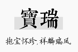 宝瑞名字的寓意及含义