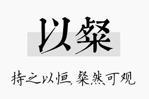 以粲名字的寓意及含义