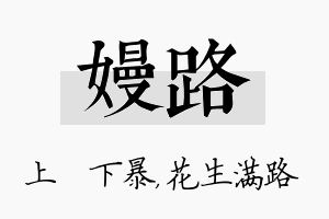 嫚路名字的寓意及含义