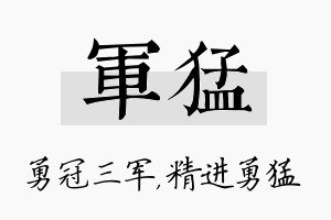 军猛名字的寓意及含义