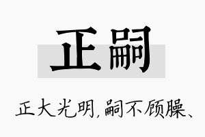 正嗣名字的寓意及含义