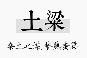 土粱名字的寓意及含义