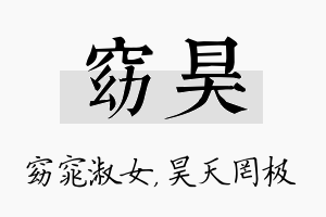 窈昊名字的寓意及含义