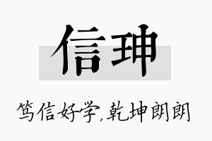 信珅名字的寓意及含义