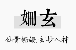 姗玄名字的寓意及含义