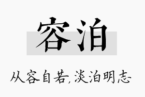 容泊名字的寓意及含义