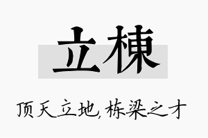 立栋名字的寓意及含义