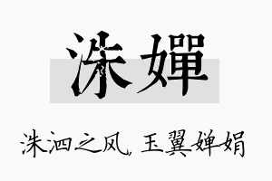 洙婵名字的寓意及含义