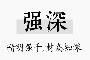 强深名字的寓意及含义